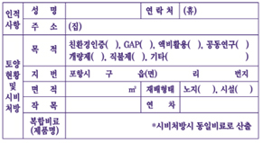 토양검정 의뢰방법