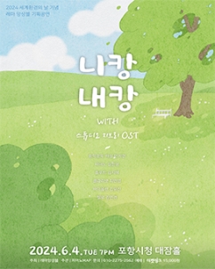 '니캉내캉' WITH 스튜디오 지브리 OST