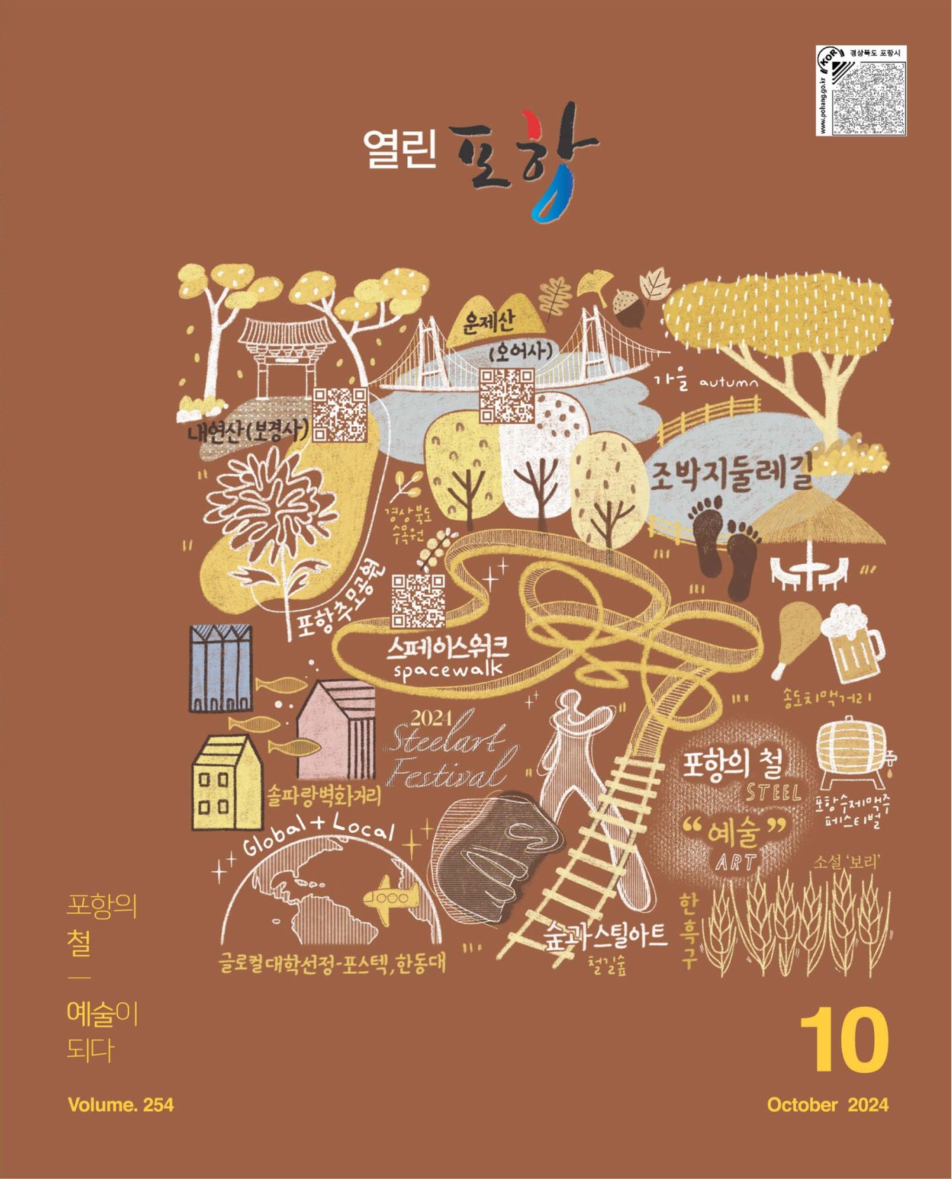 열린포항 2024년 10월호