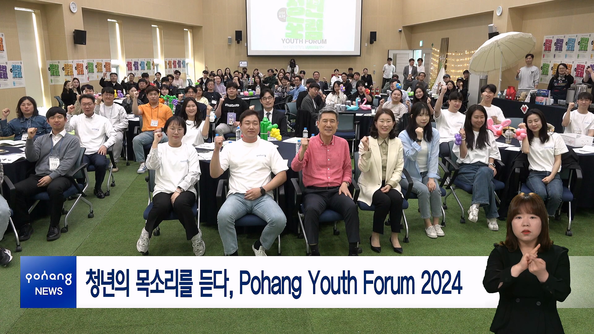 청년의 목소리를 듣다, Pohang Youth Forum 2024