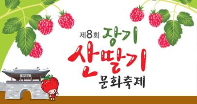 Jang-gi Raspberry Festival